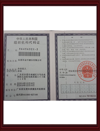 组织机构代码证书